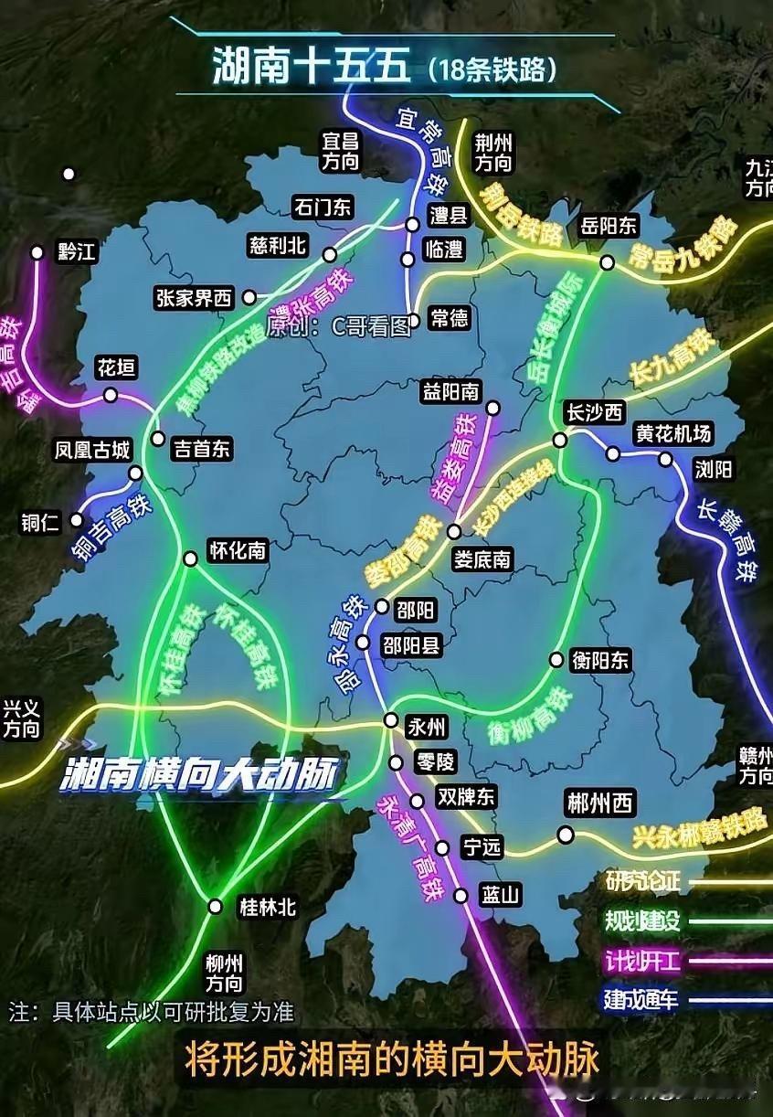 湖南的铁路规划图，摊开一看，有点吓人。不是三五条，不是七八条，是整整18条新线，