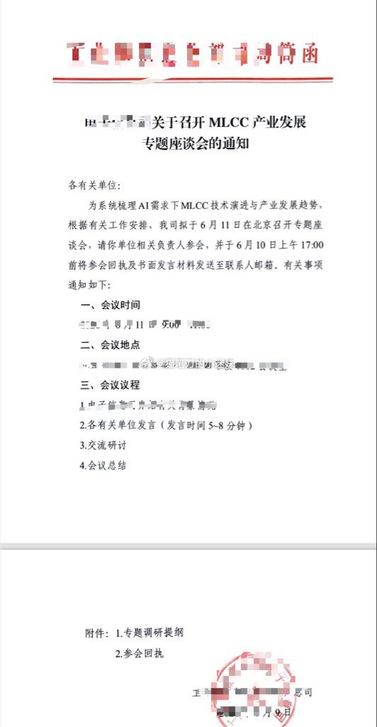 mlcc专题座谈会
