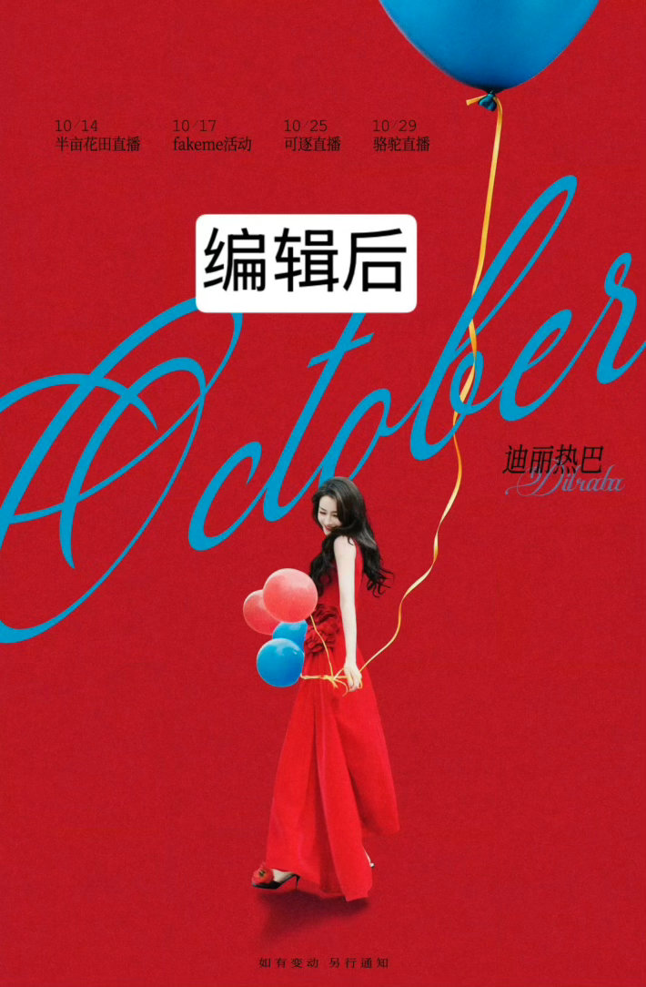#迪丽热巴编辑掉盛典活动#迪丽热巴怎么编辑掉了vogue盛典[？？？]应该是未公开的吧，这下vogu