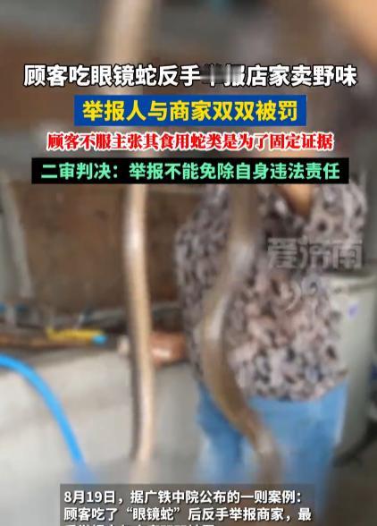 “还带这样玩的？”广东广州，男子吃完餐馆售卖的眼镜蛇肉后，立即进行了举报，导致