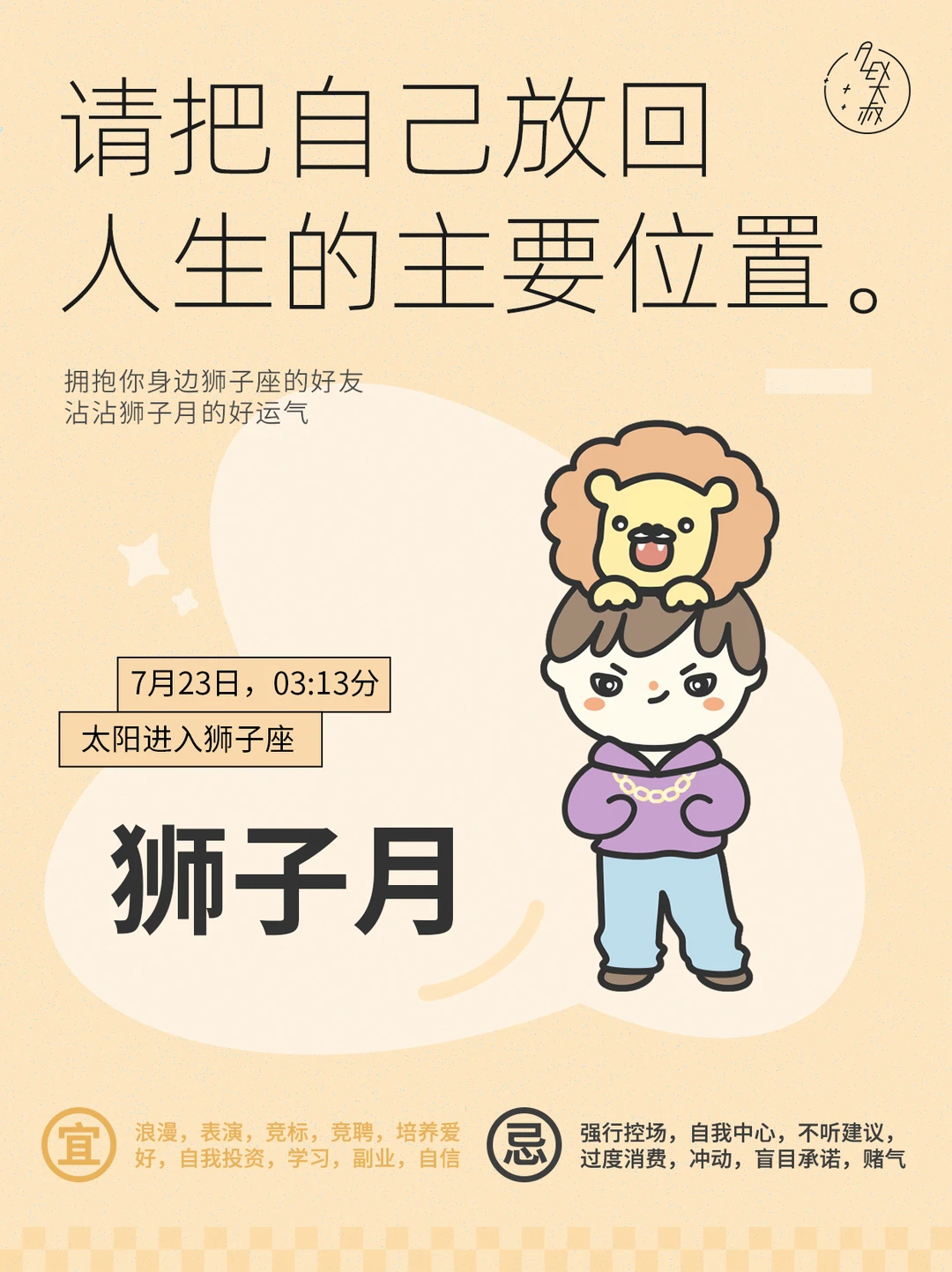 你终于可以做主角了