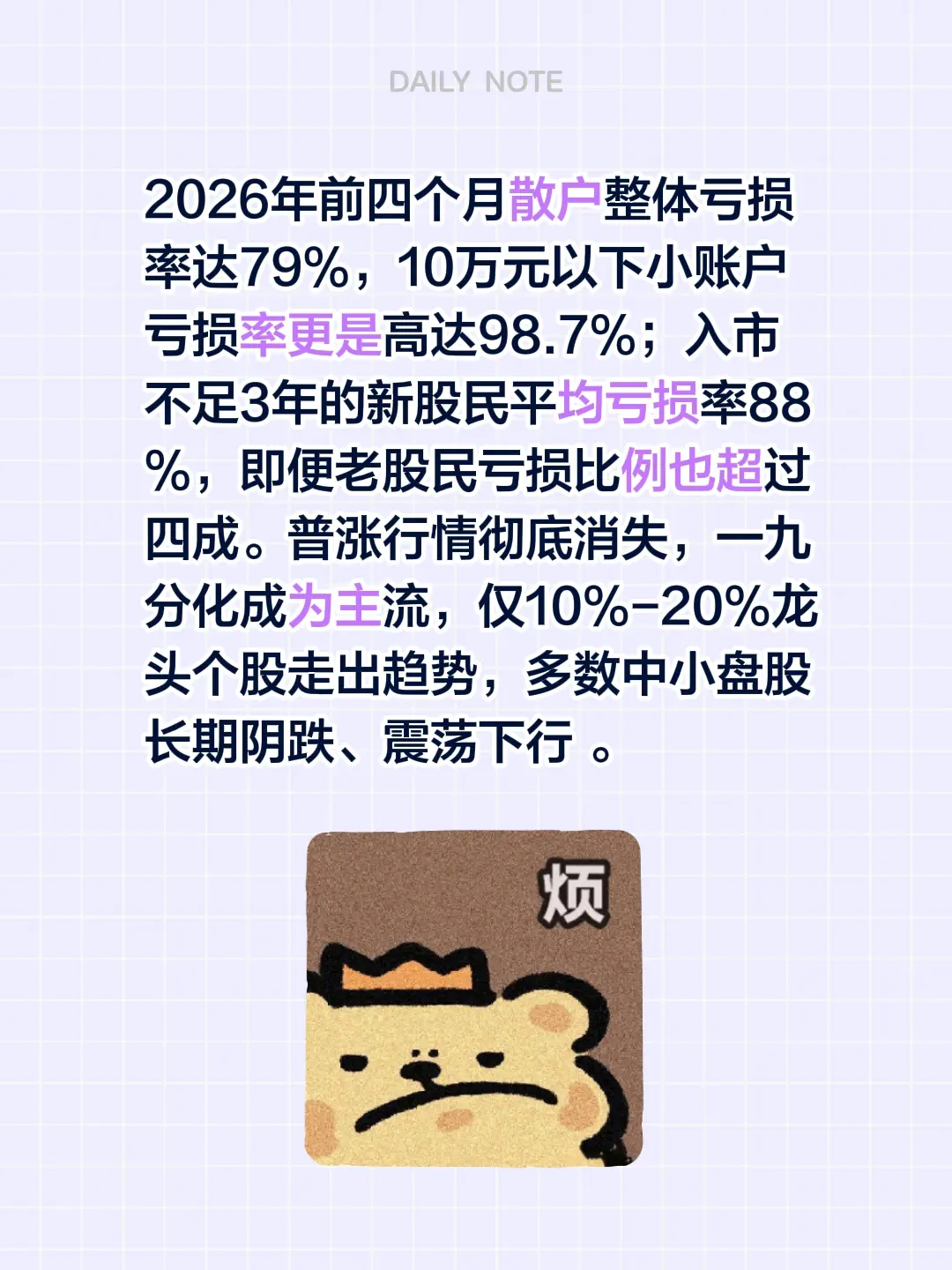 一个永远赢不了的牌局。2026年前四个月散户整体亏损率达79%，10万...
