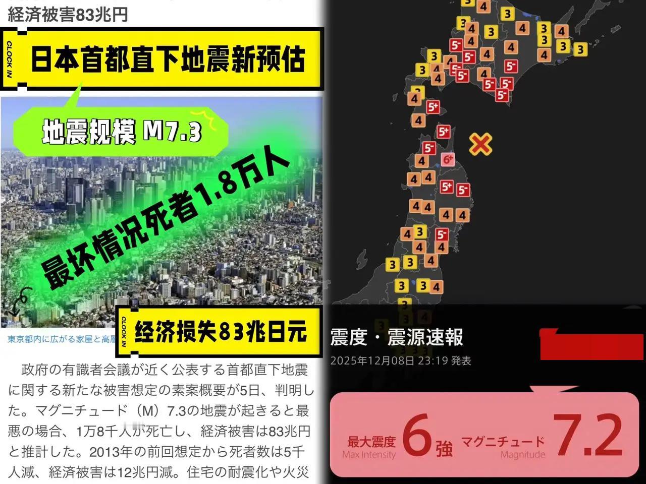 日本这波地震预报也太“神”了！三天前刚说东京可能遭7.3级直下型地震，最坏1
