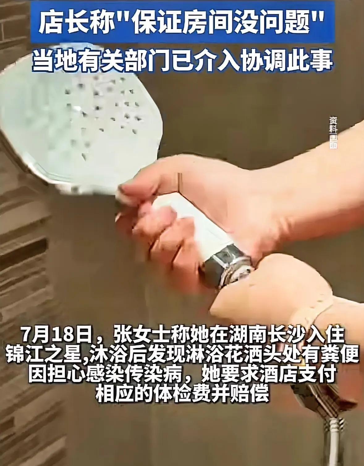 谁住酒店敢不翻花洒？长沙的一女子入住了锦江之星酒店，原本想洗个澡，清爽一下，结果
