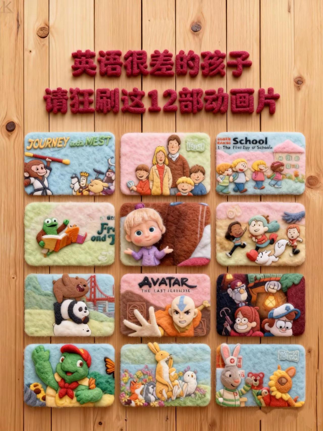 英语很差的孩子，请狂刷这12部动画片！。英语启蒙的低幼动画非常多，但这12部都是