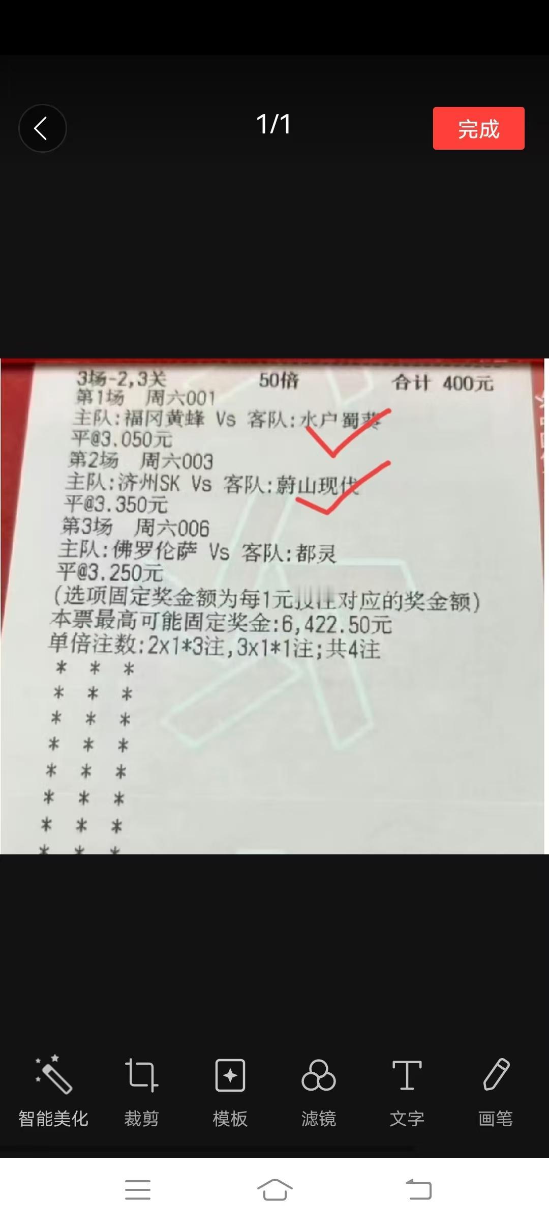这张彩票有没有可能中大奖，目前006佛罗伦萨vs都灵的比赛进行到下半时66分钟，
