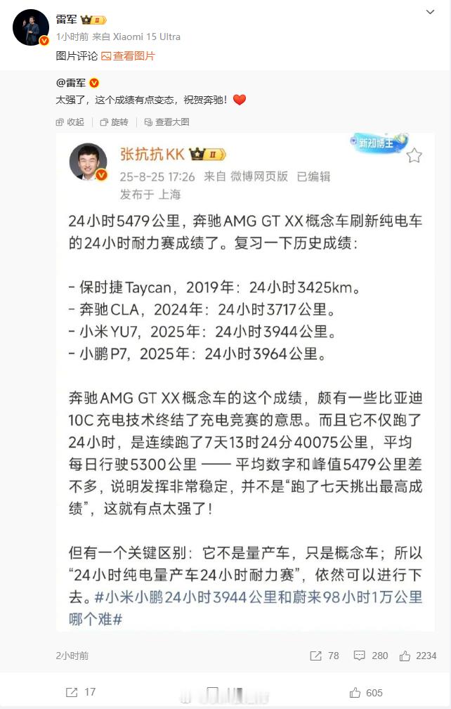 【奔驰刷新纯电车24小时耐力赛成绩雷军直呼有点变态：太强了】近日纯电超跑领域迎