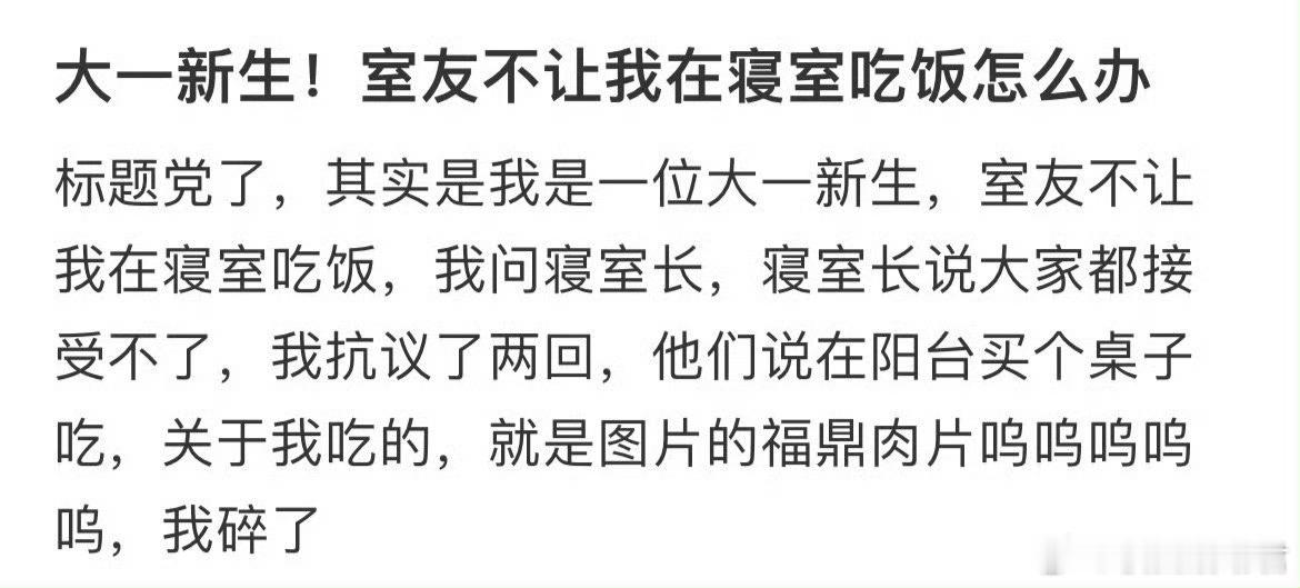 室友不让我在寝室吃饭怎么办​​​​