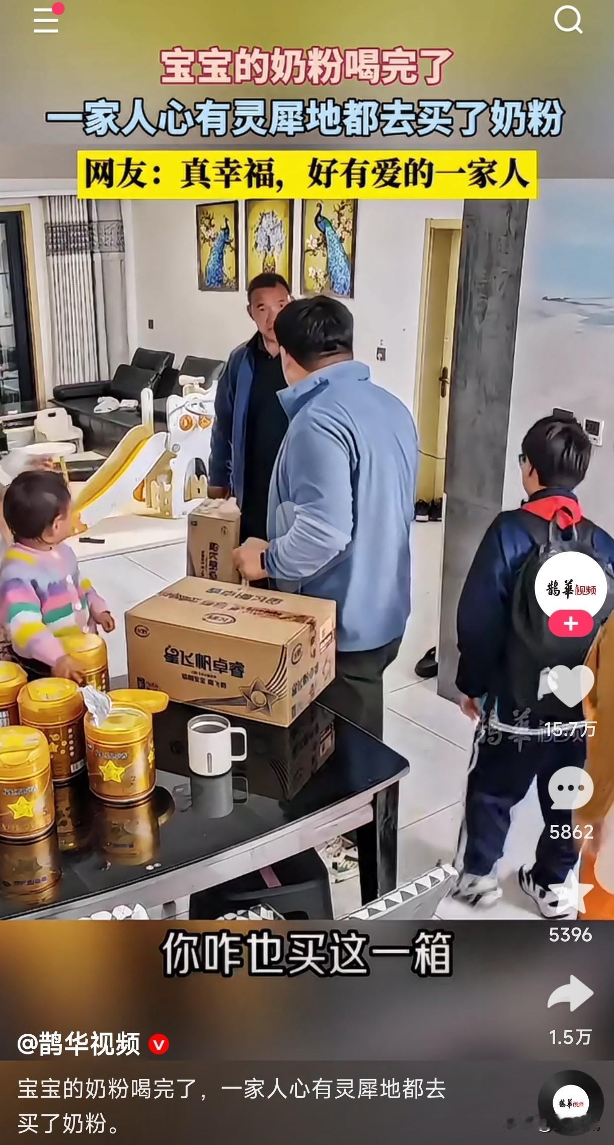 一家人心有灵犀的幸福感氛围羡慕吗？宝宝奶粉没了，奶奶最早进门买了3桶，后面妈妈