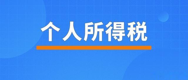 退休返聘的工资需要缴纳个税吗?