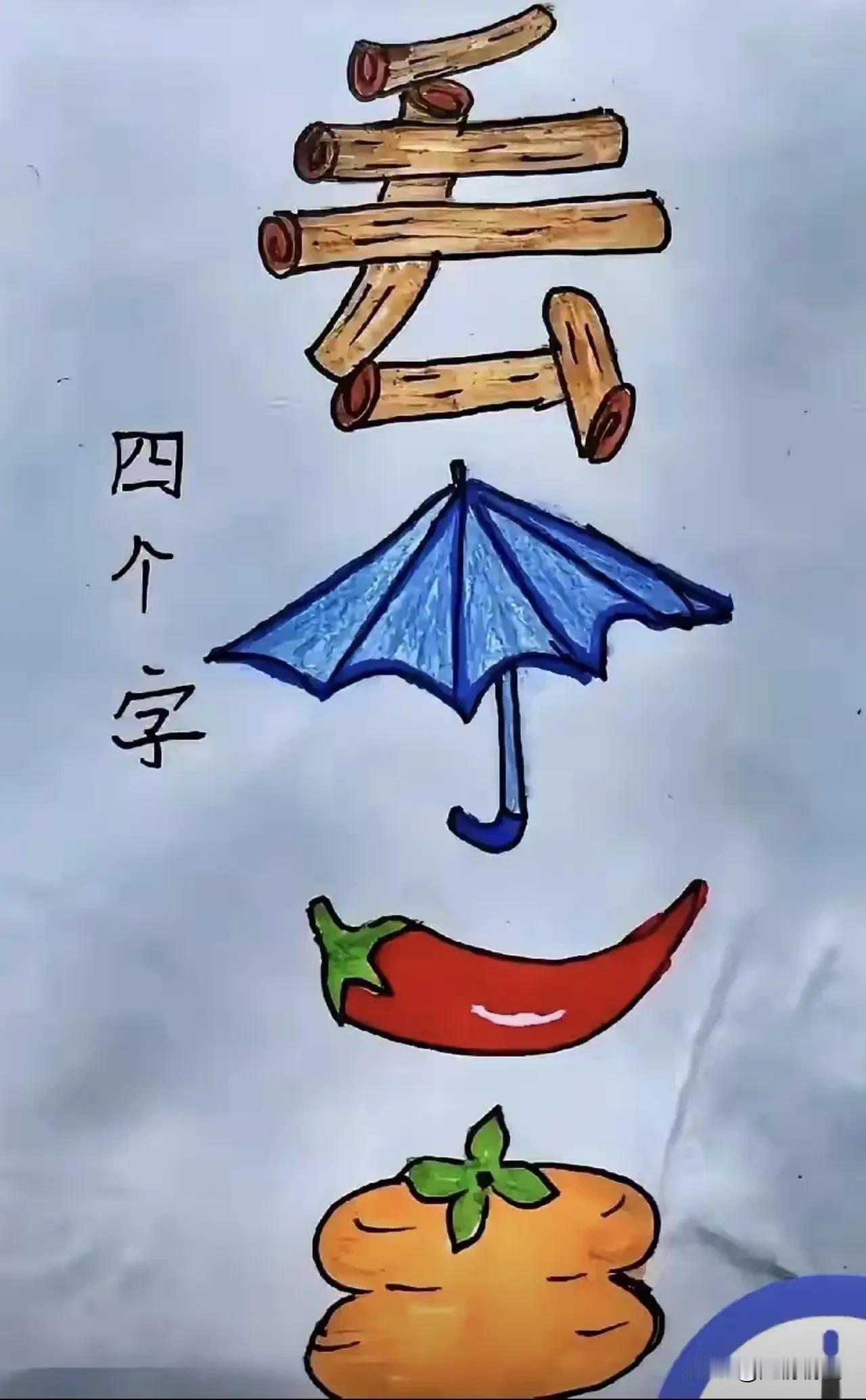 我敢说，没得几个人能猜出来这是什么成语！