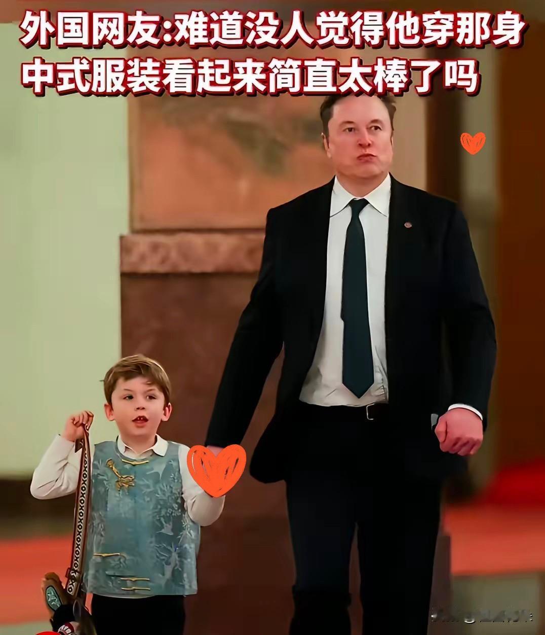 马斯克携幼子现身人民大会堂，一身中式穿搭，藏着最直白的尊重本以为马斯克来北京