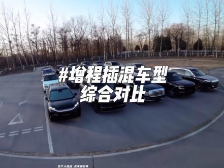 2026年增程 vs 插混：哪种车型更值得入手？