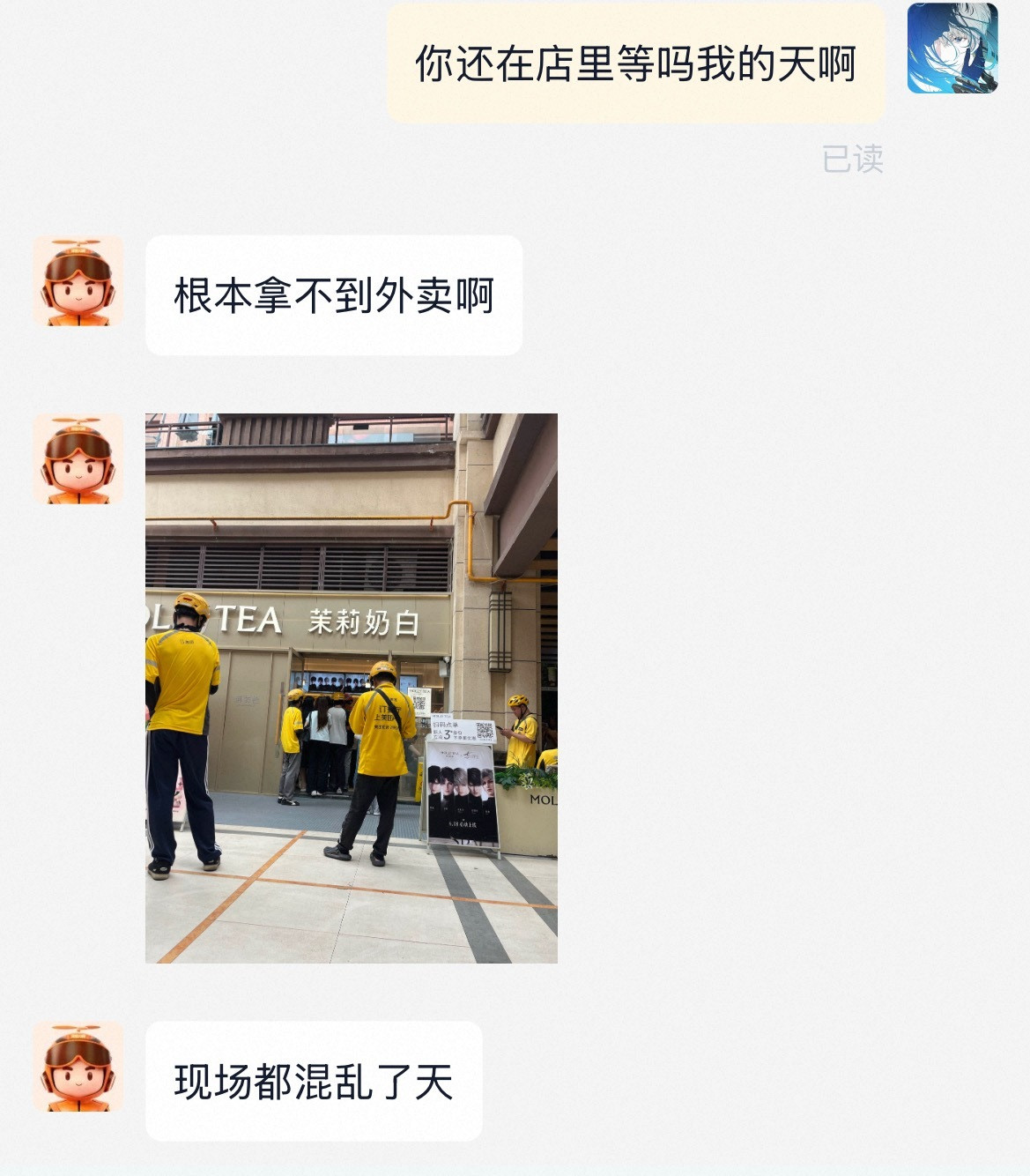 我的骑手取货取崩溃了说是