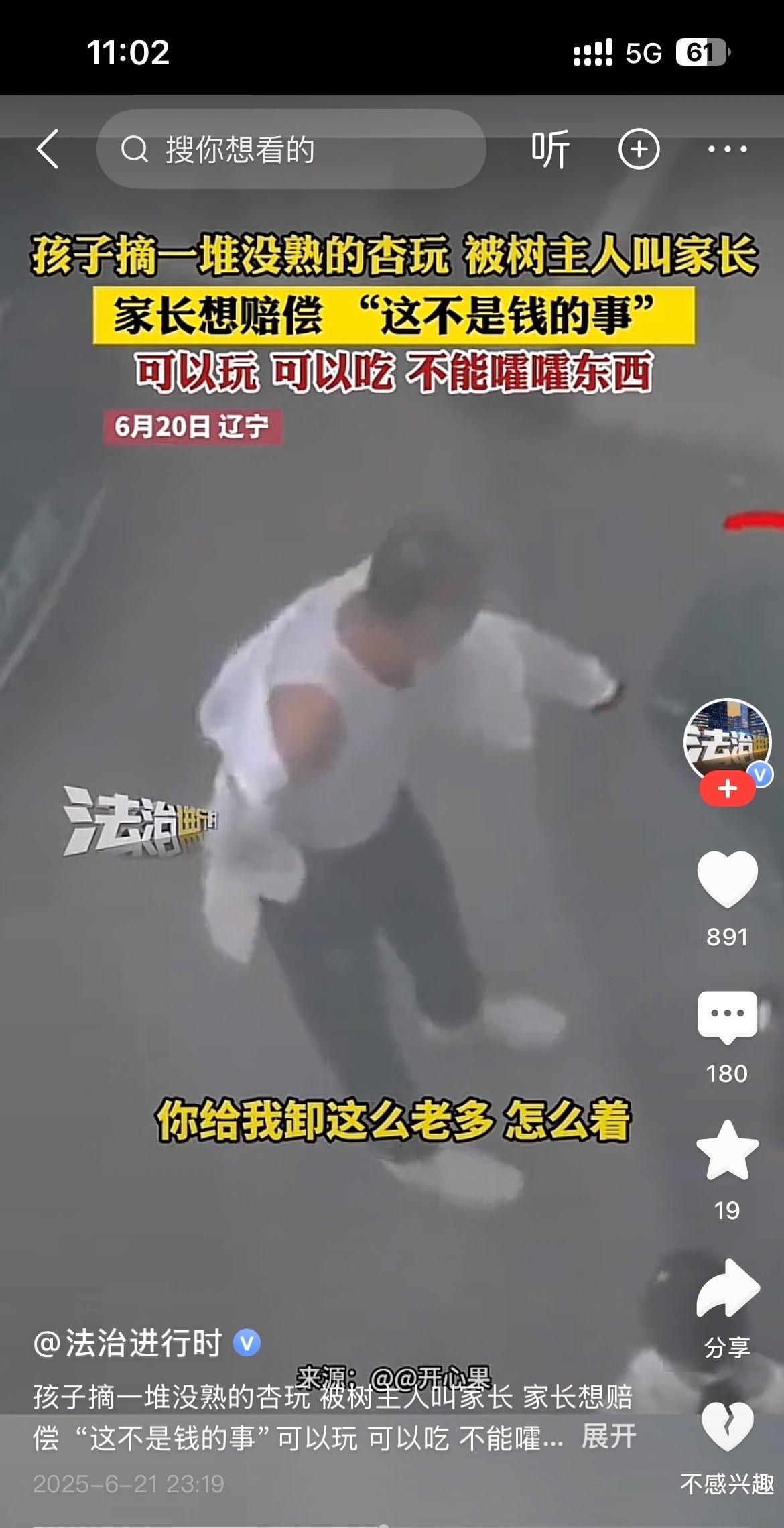 孩子摘杏挨批？学学评论区“影后”妈妈的高招！孩子摘青杏被树主人逮住，家长咋办？
