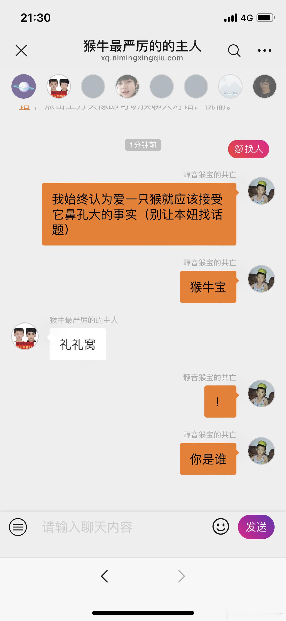 被识破了