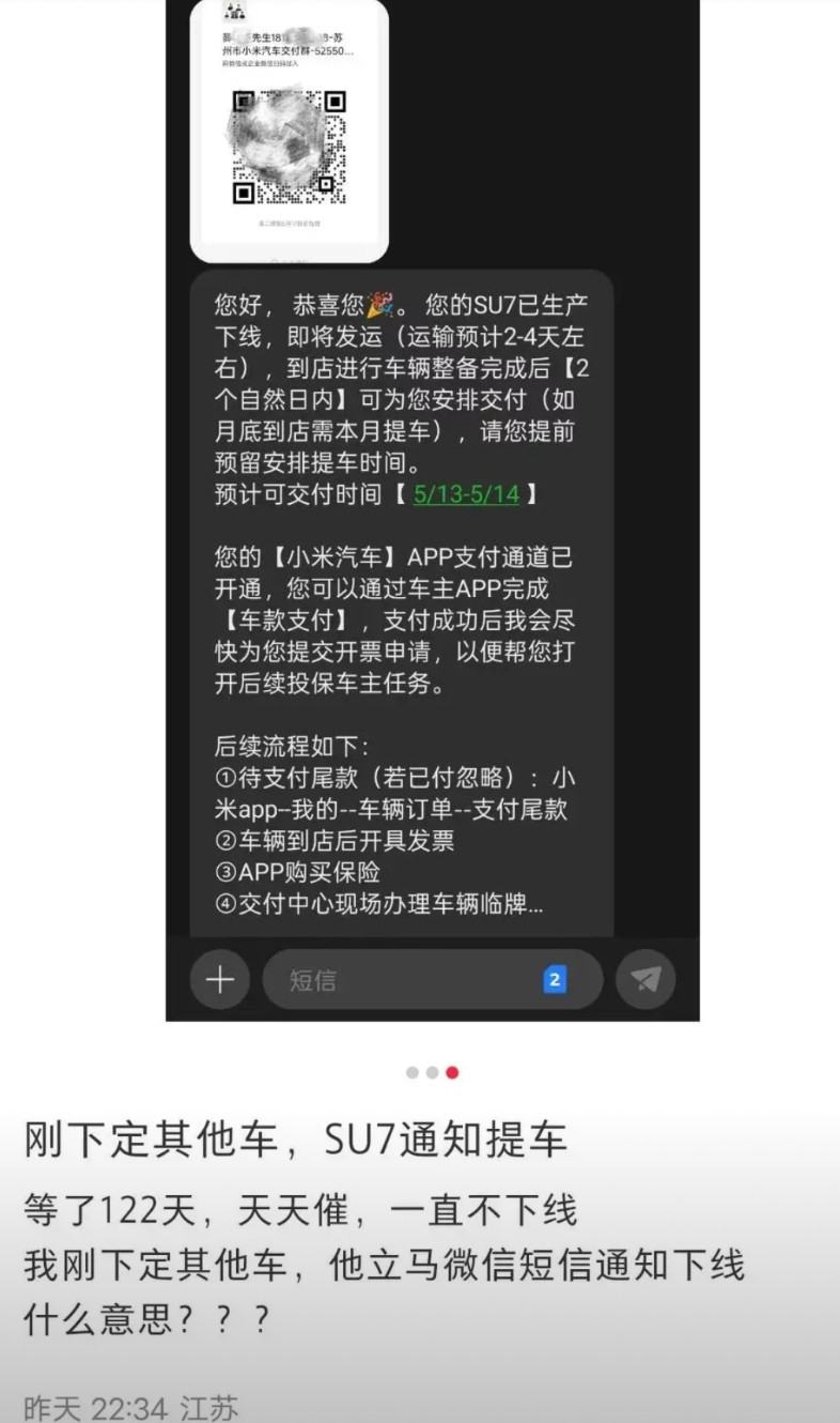 苏州小米SU7车主，等了120多天，实在等不下去了，重新下定了一台蔚来，不想3个
