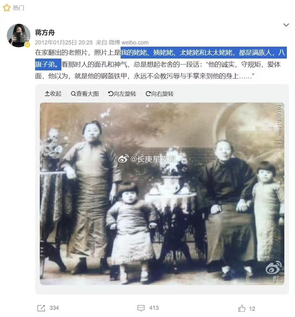 蒋方舟也是满人？