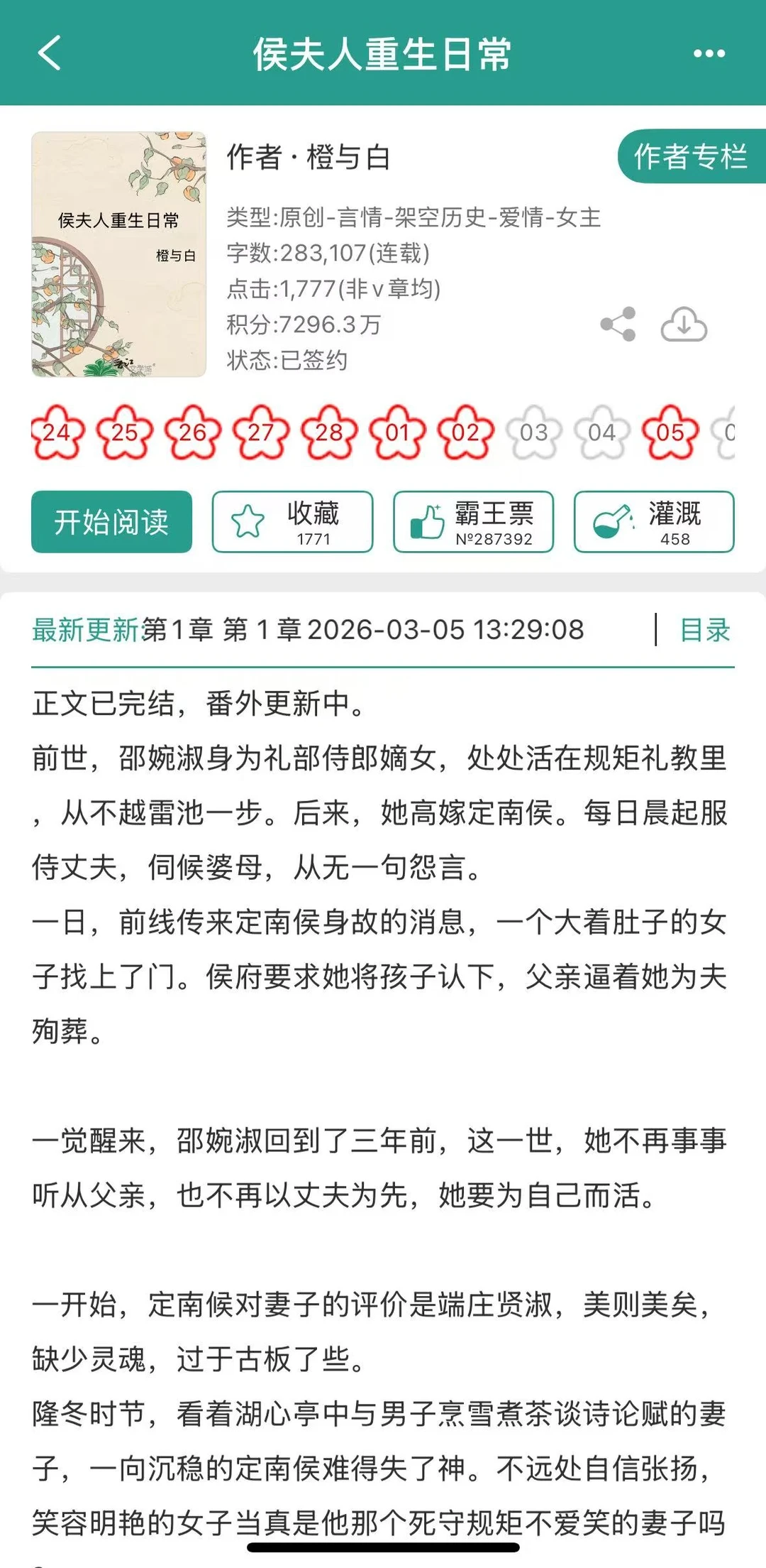 重生后，侯夫人决定罢工