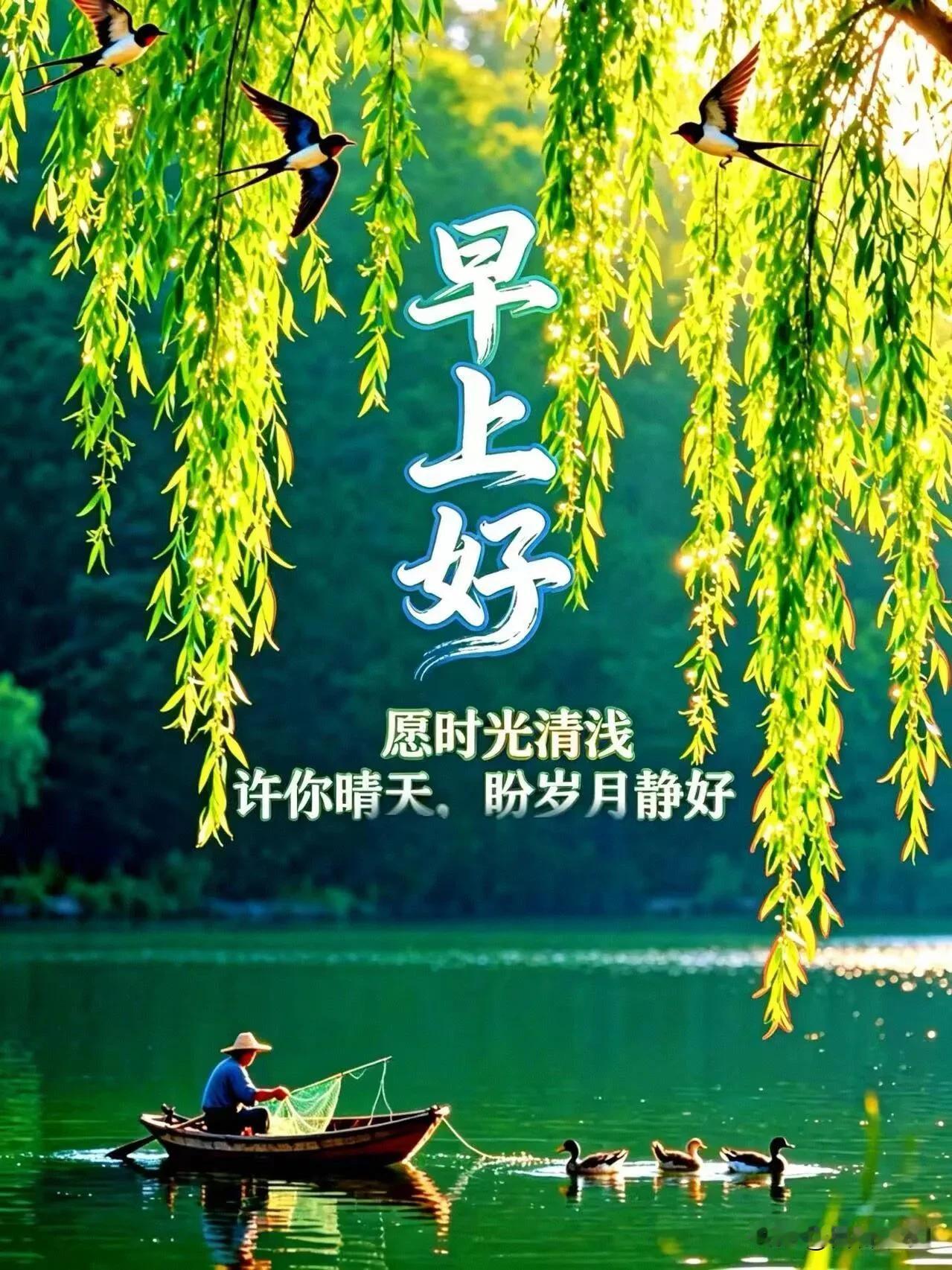 早安，愿清晨的清风，吹散所有疲惫，一整天轻松自在。