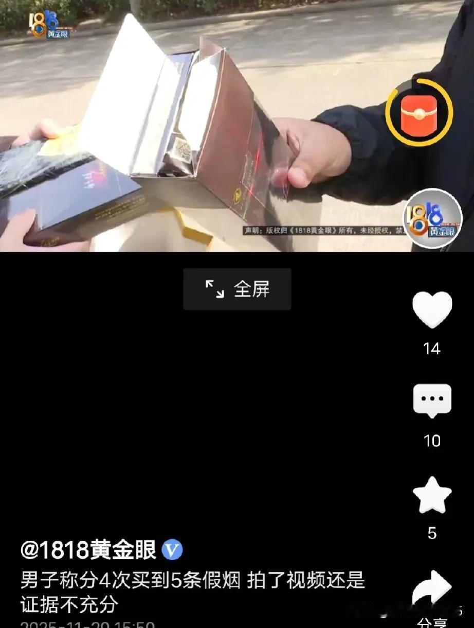 浙江宁波，男子买到假利群香烟后，分3次悄悄到该烟店又买了4条，拿去烟草局鉴定，不