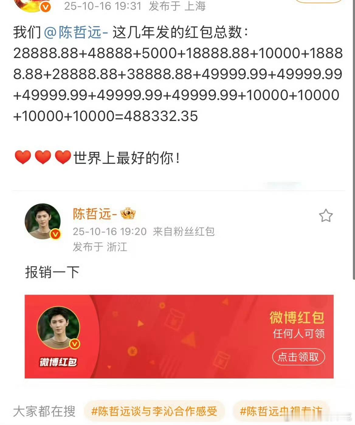 陈哲远这几年发了48万+的红包，虽然我没抢到过两次，但大方的男人太有魅力了​​