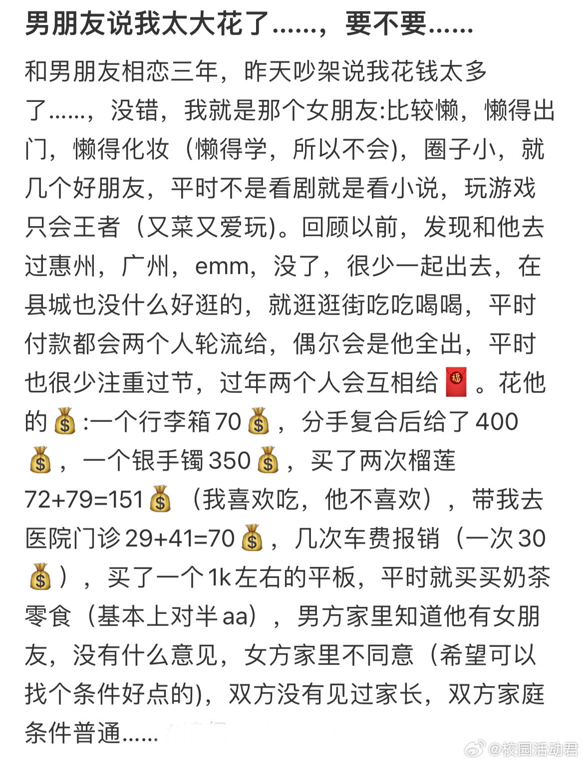 和男朋友相恋三年，昨天吵架说我花钱太多​​​