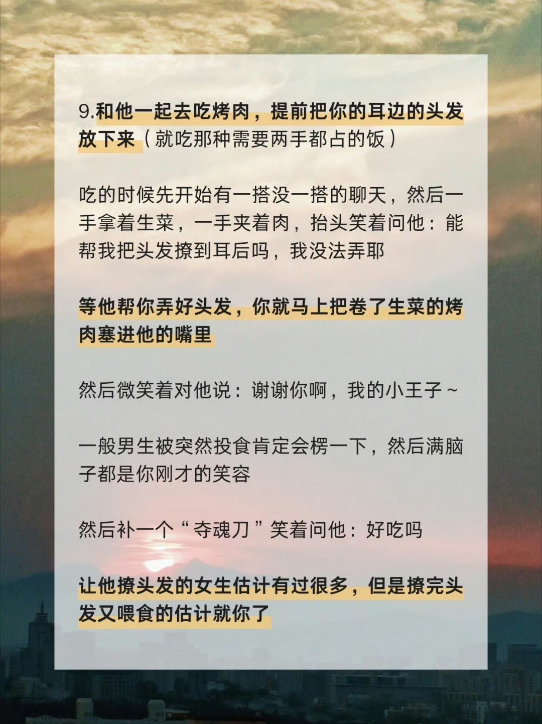 拿捏男生的小心思让他一整天都想你​​​