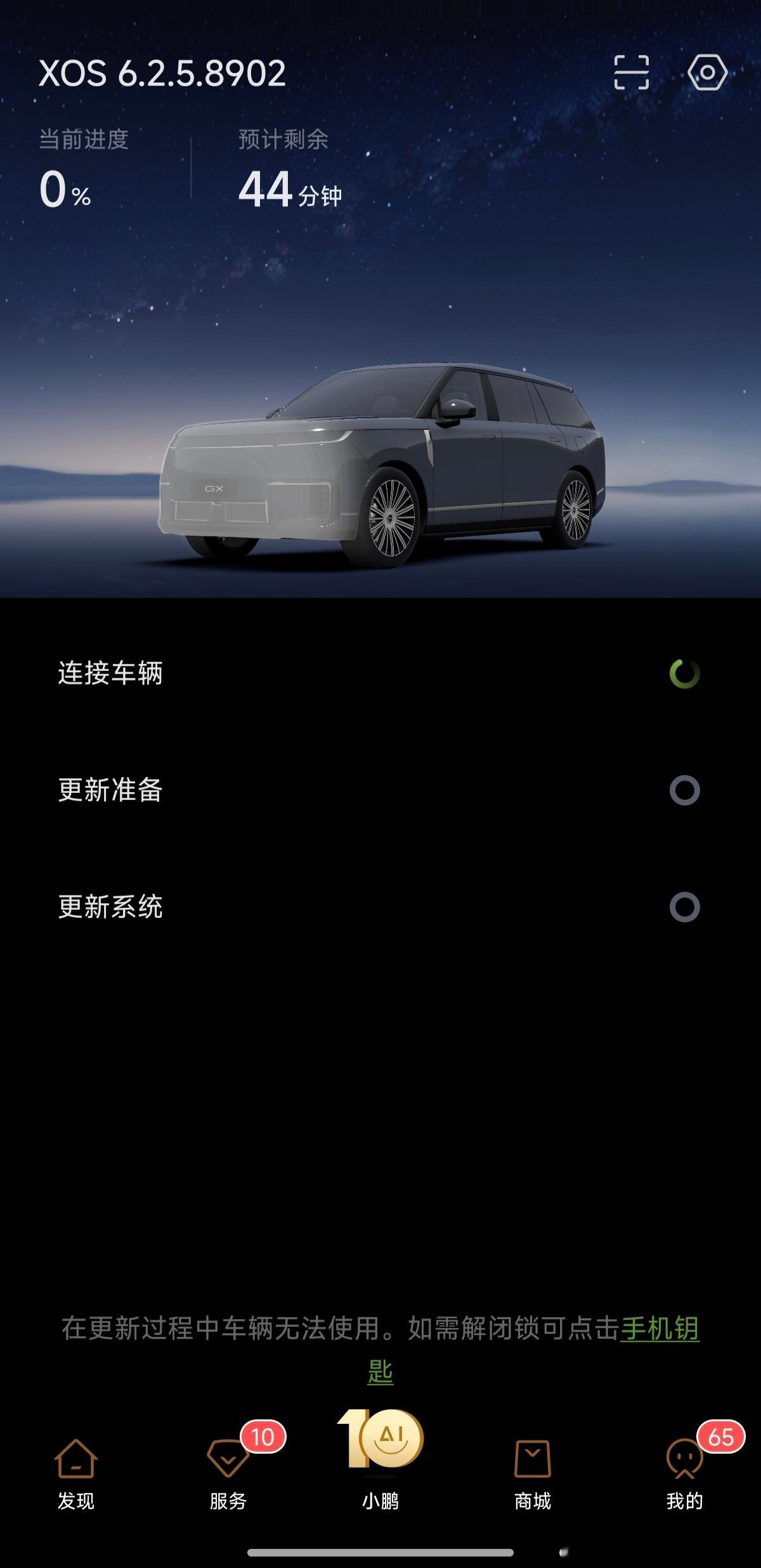 小鹏gx的第一次更新…