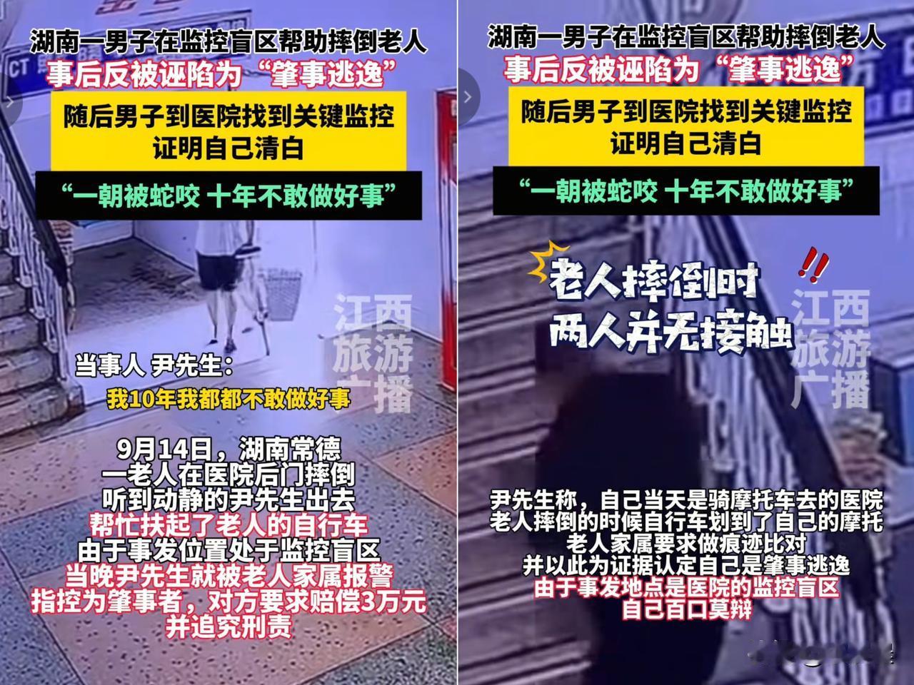 一朝被蛇咬十年怕井绳！湖南伊先生路过医院后门，听见动静回头把摔倒的老人扶