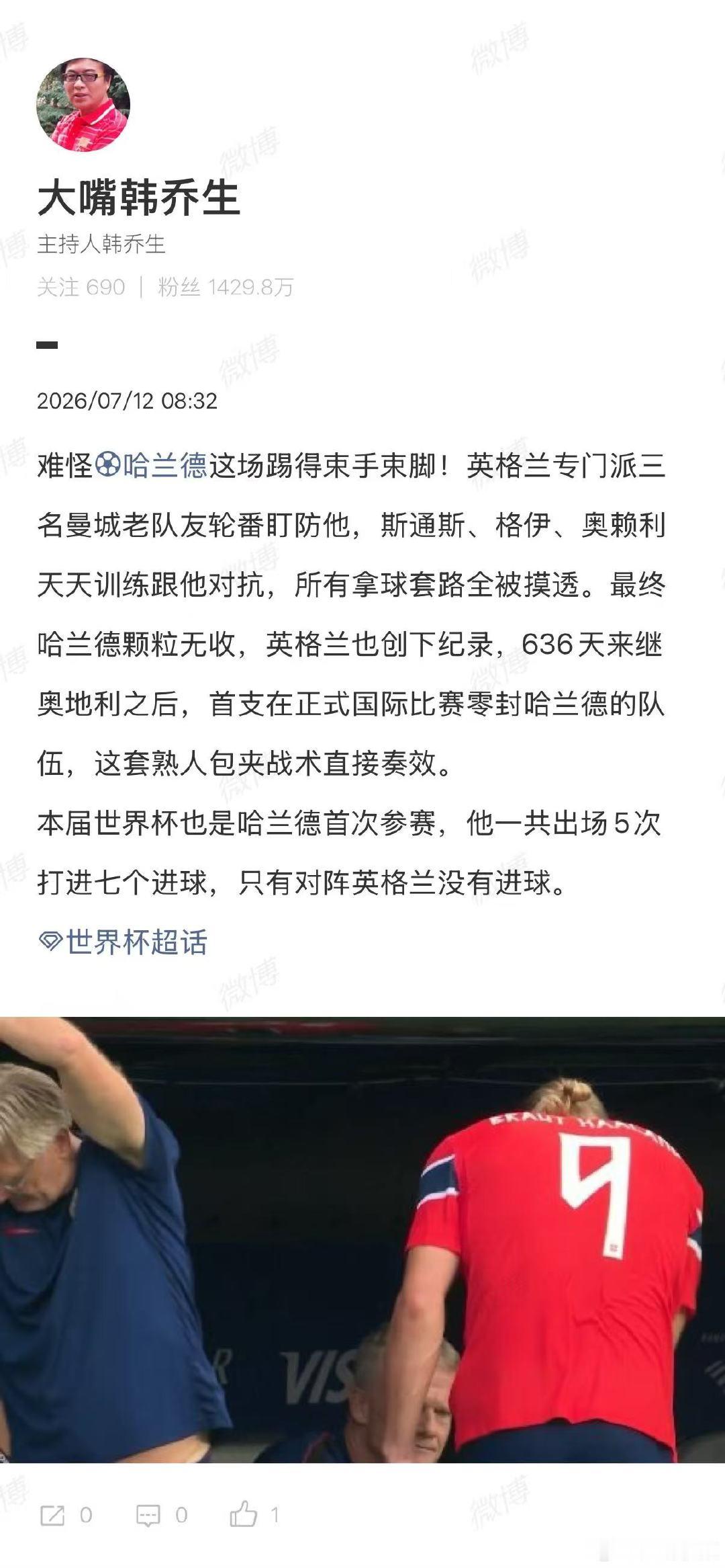 【韩乔生说难怪哈兰德踢得束手束脚】韩乔生回应哈兰德这场踢得束手束脚美加墨世界杯1