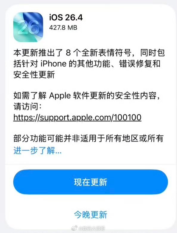 iPhone大量新功能上线iOS26.4正式版来了，离线识曲、新表情、无边记升