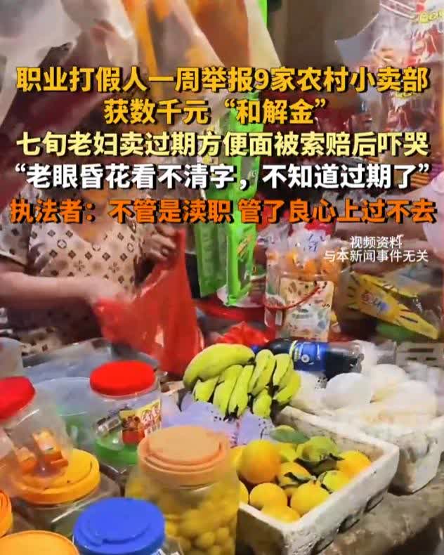 “别把人逼急了！”1月初，山东胶州一位70岁老妇人开的小超市里，被一位职业打假人