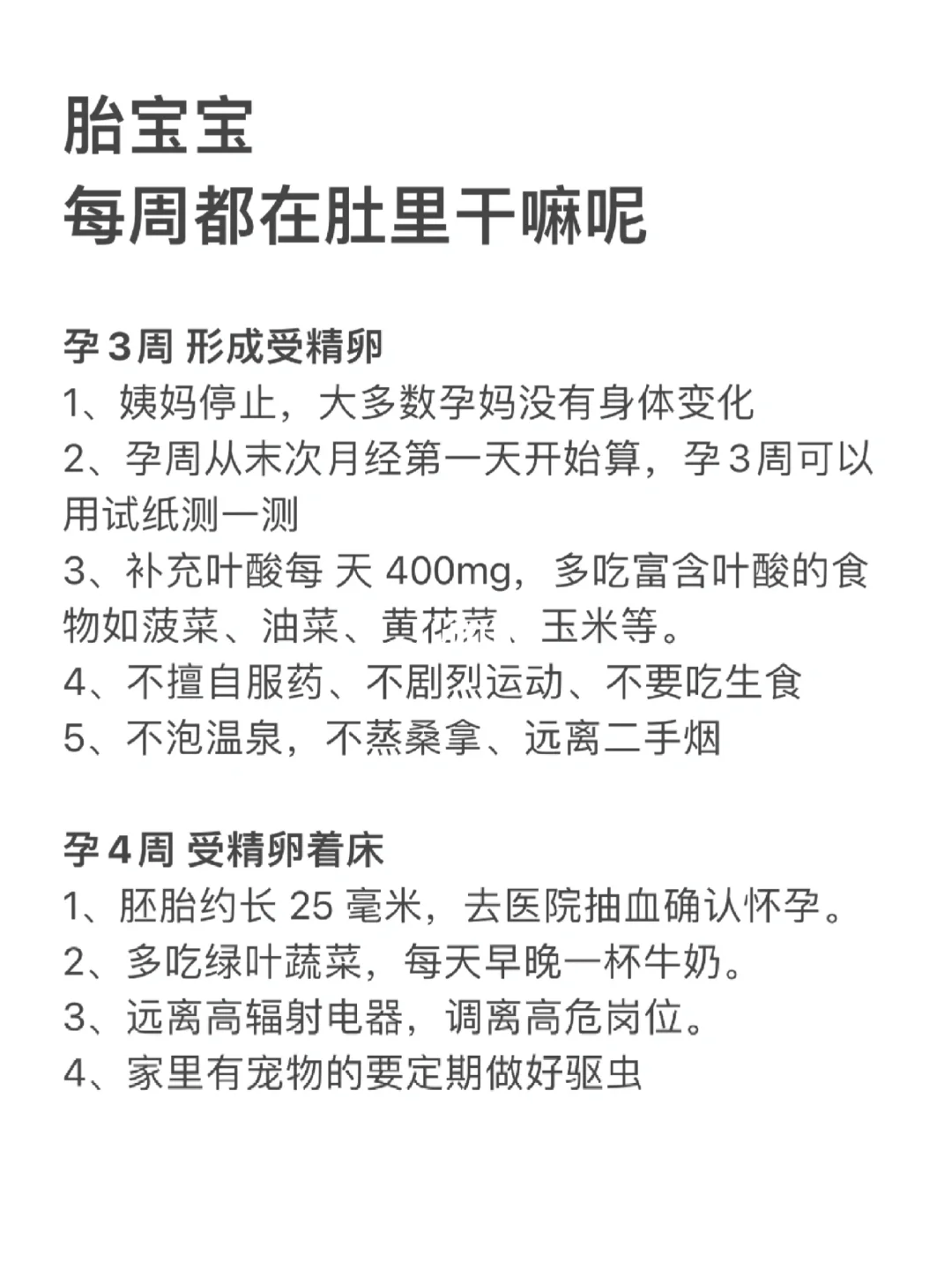 胎宝宝每周都在肚肚里忙啥呢？