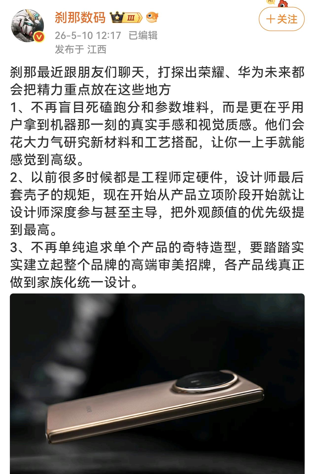 事关你的手机体验，快来看看博主爆料荣耀手机今后的一些发展方向，后续荣耀会大力