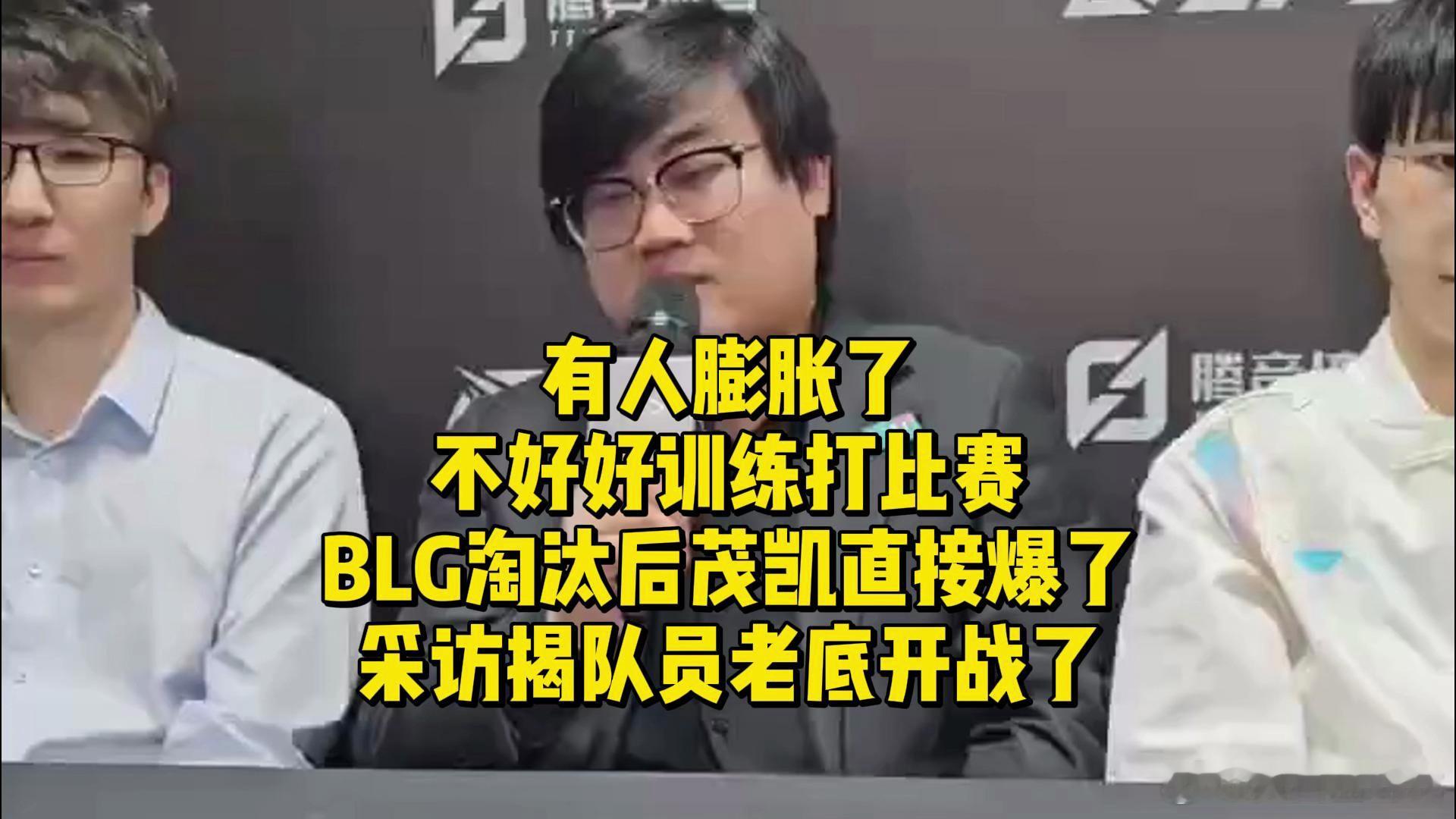 有一说一，Bin变成这样是不是因为在BLG没人管得了他？现在的玩