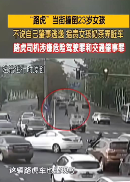 北京，一女子上班路上横穿马路，突然，一路虎司机没刹住车，把女子撞倒在地。司机懵