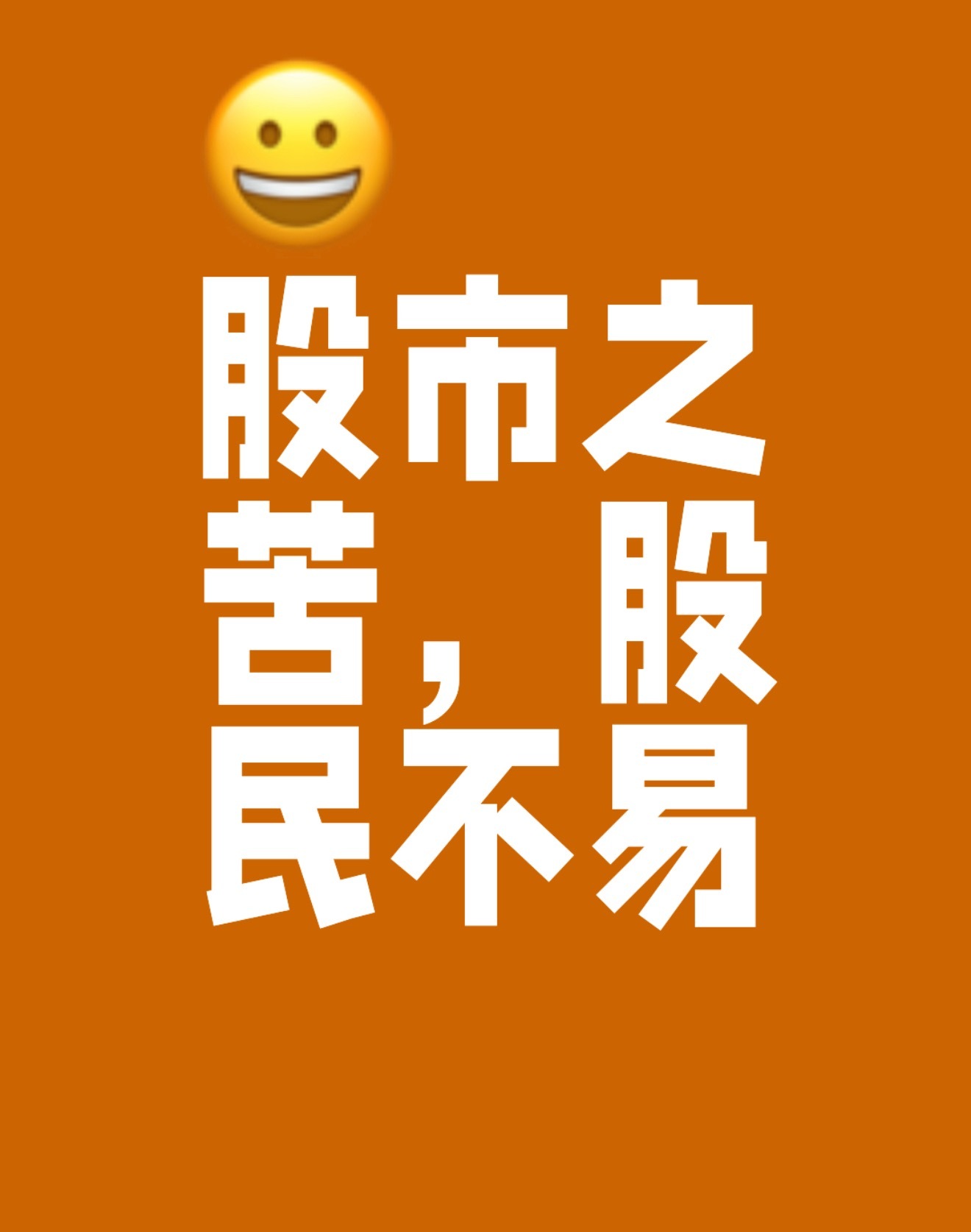 《我对儿子的唯一股市要求：持股八十年》我儿子14岁那年，我亲手带他接触了股市。很