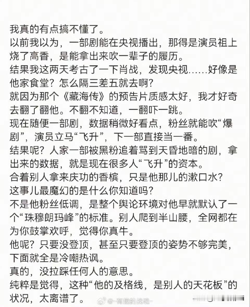内娱对肖战的要求都很苛刻，别人出道时间比肖战长多了，甚至有的还是专业院校的，从2