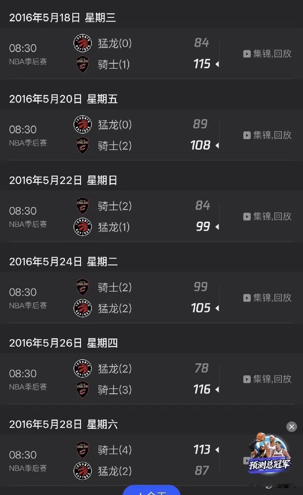 骑士坏菜了！十年前的噩梦又重演了！2016年东决骑士2-0领先猛龙...