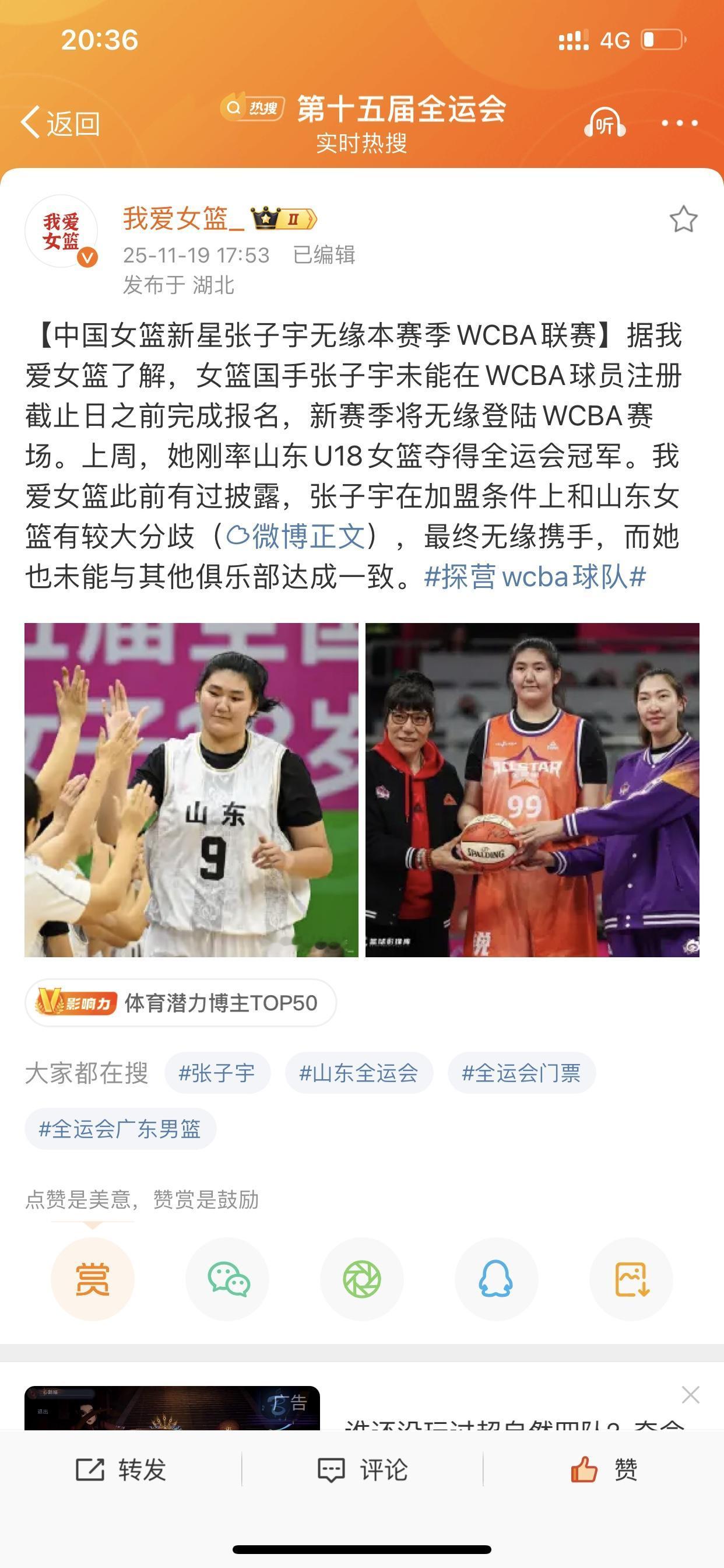 张子宇的父母如果不能调整心态，那么她女儿距离WCBA将越来越远！根据知名篮球