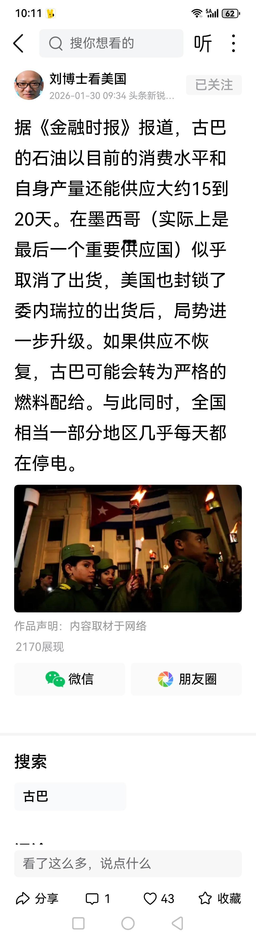 古巴缺石油，无可厚非，因为古巴不产石油。过去古巴主要靠委内瑞拉免费提供石油，但委