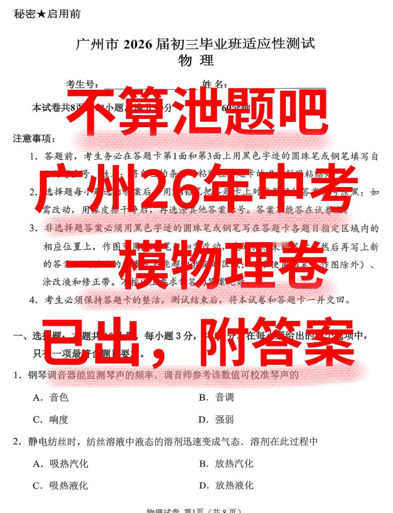 难度大广州中考一模物理卷已出！速练这次广州适应性物理卷整体难度平稳，基础题占