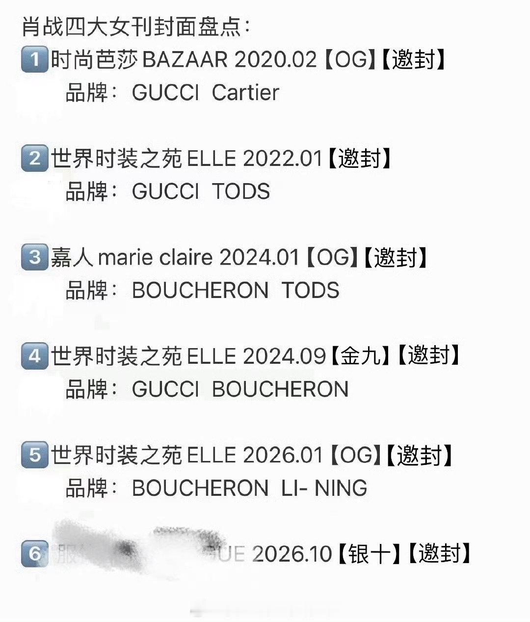 肖战的银十是邀封，不需要品牌推封也能上封面，上次elle金九也是杂志邀封。如果爆料属实，肖战将是中国