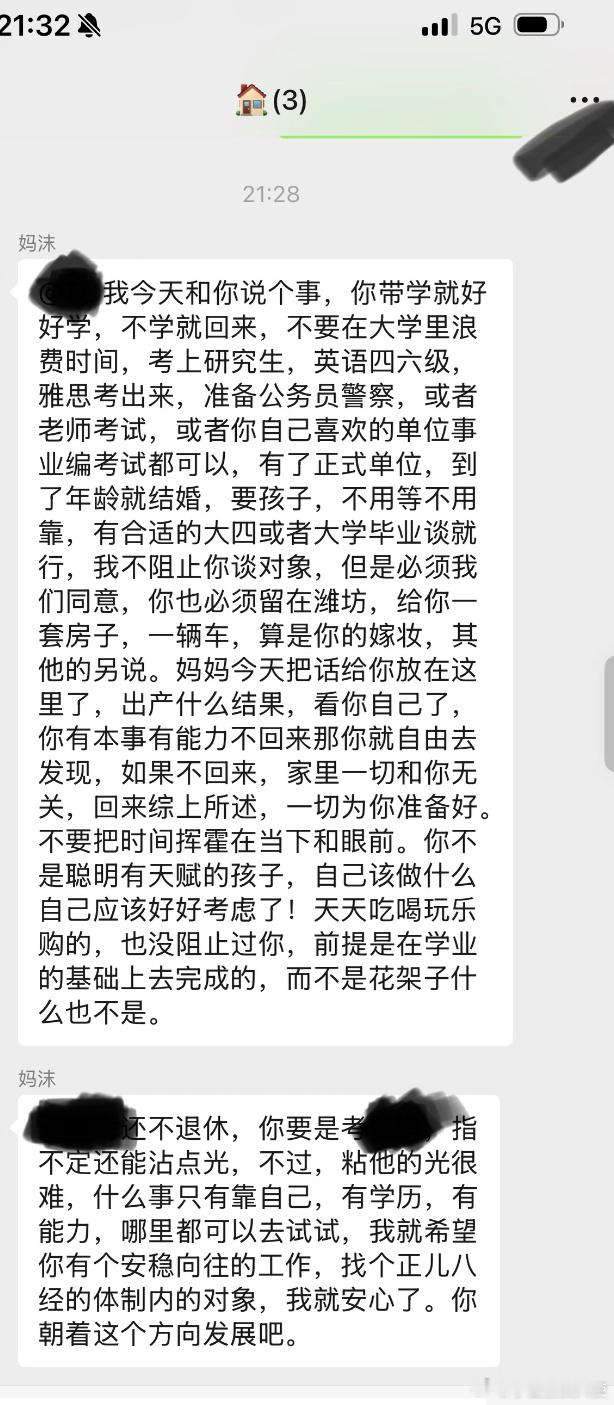 大学了我妈还这样咋整，好窒息啊