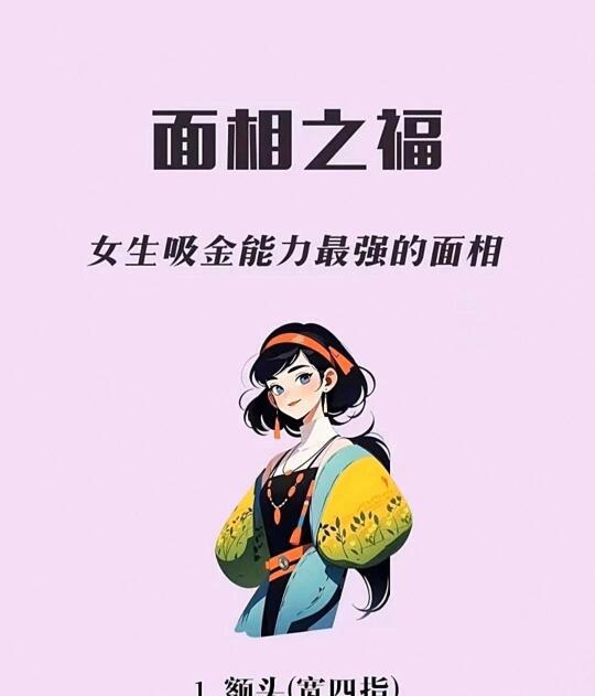 女生吸金能力最强的面相