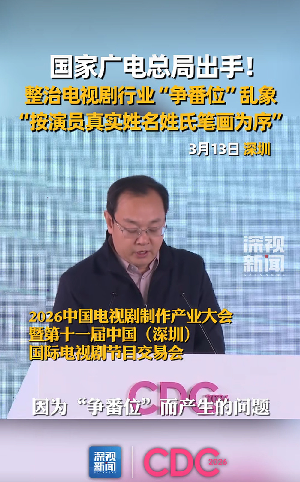 广电总局将公布演员番位规则