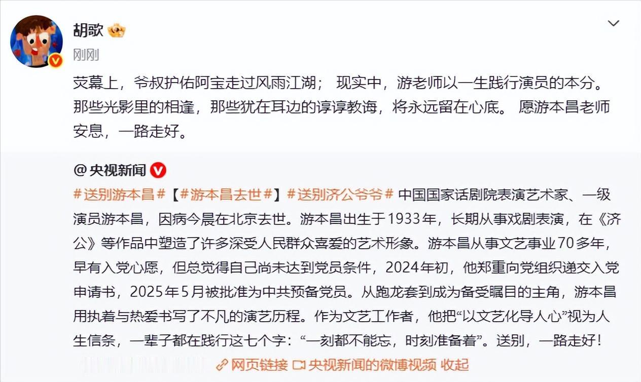 胡歌发文悼念爷叔游本昌。短短两三句话，情真意切！其实二人算是忘年交，2020