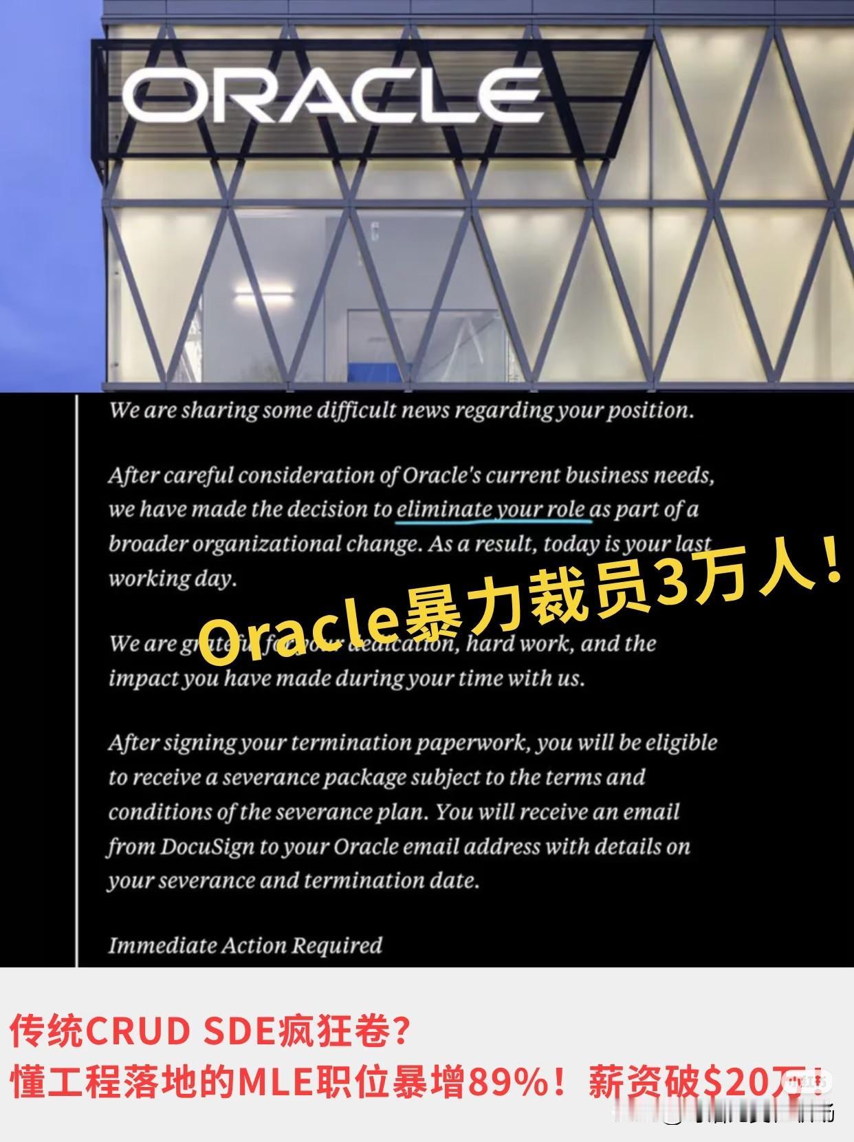 Oracle暴力裁员3万人最近，甲骨文又开展了新一轮的裁员计划。在这次裁员
