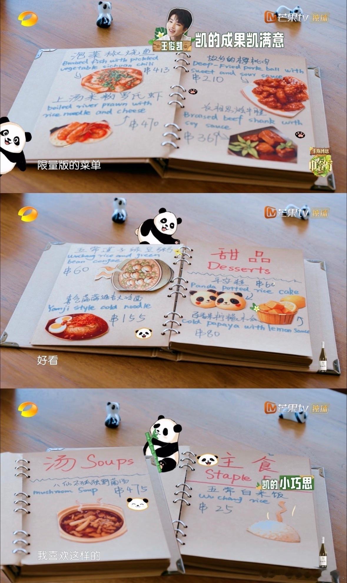王俊凯真的做什么都会成功王俊凯能红这么久是有理由的看了中餐厅里王俊凯做的菜单和